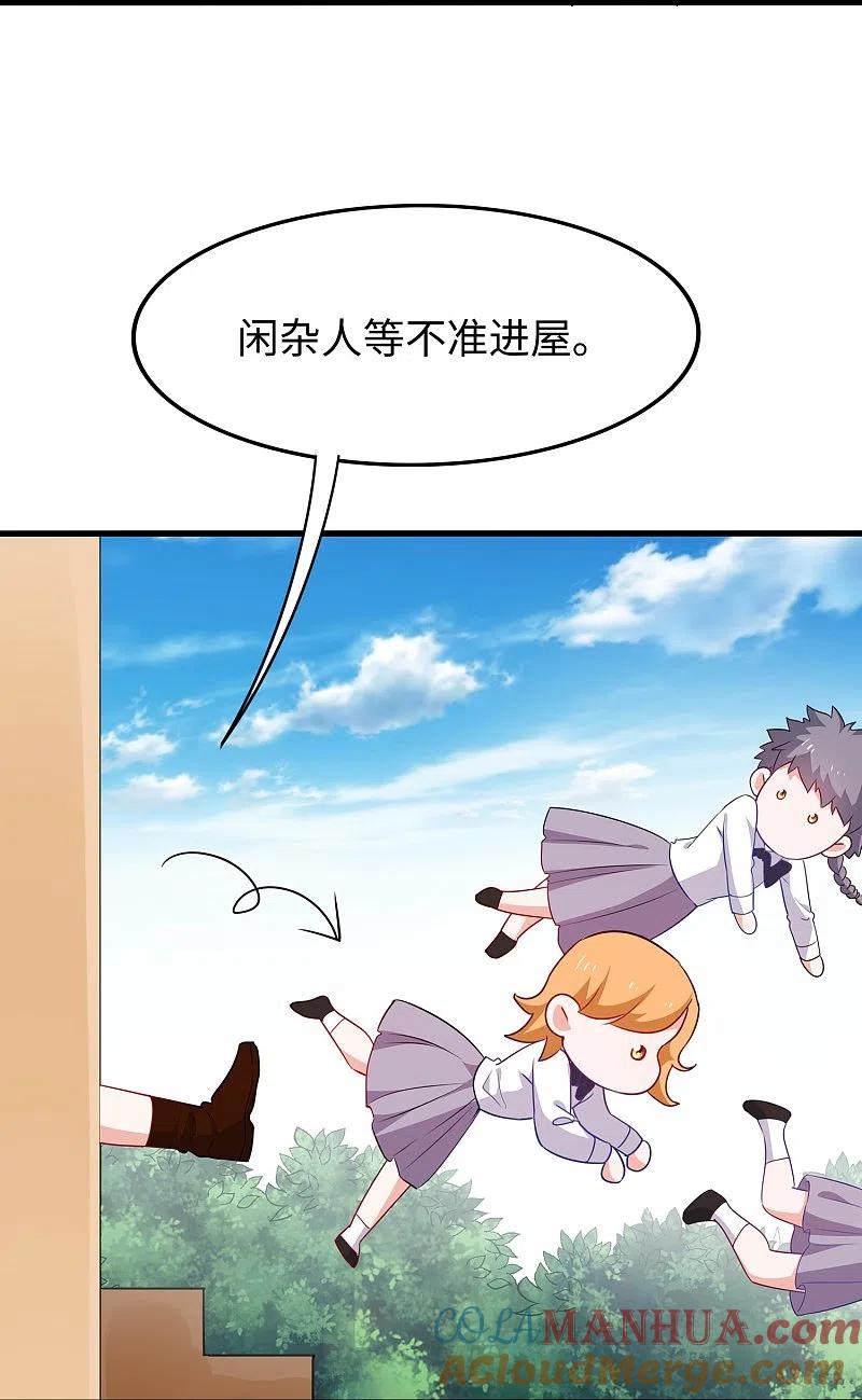 无敌学霸系统 第231话 龙华清的搞事日常 第11页