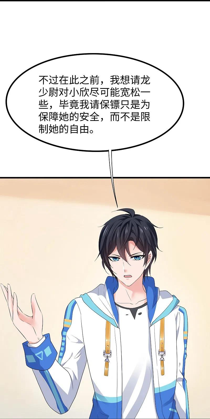 无敌学霸系统 第231话 龙华清的搞事日常 第20页