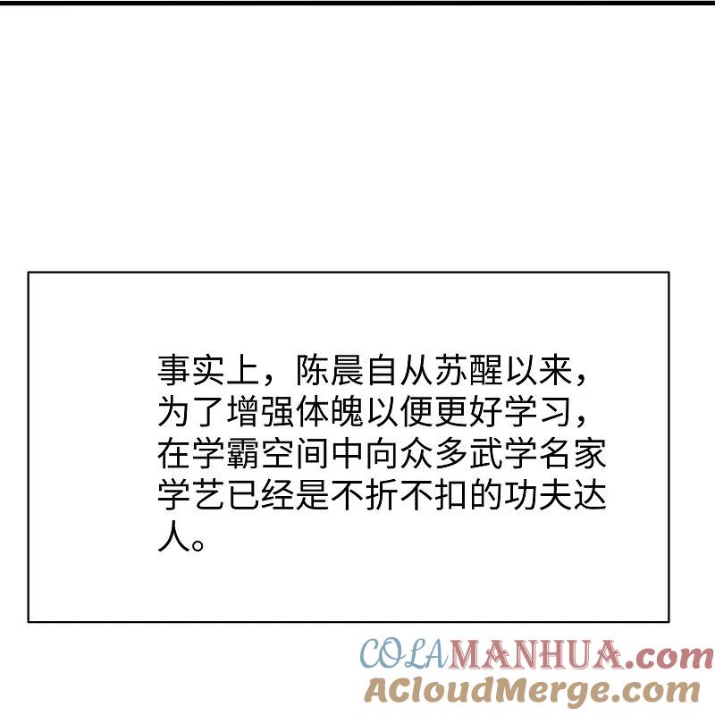 无敌学霸系统 第231话 龙华清的搞事日常 第27页