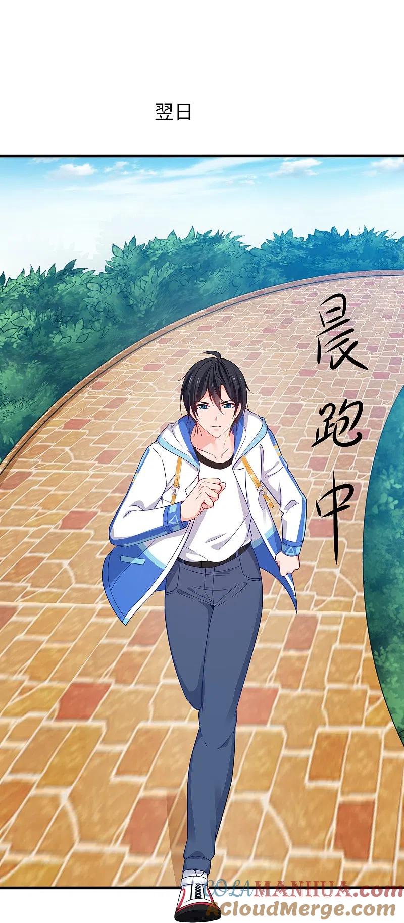 无敌学霸系统 第231话 龙华清的搞事日常 第23页
