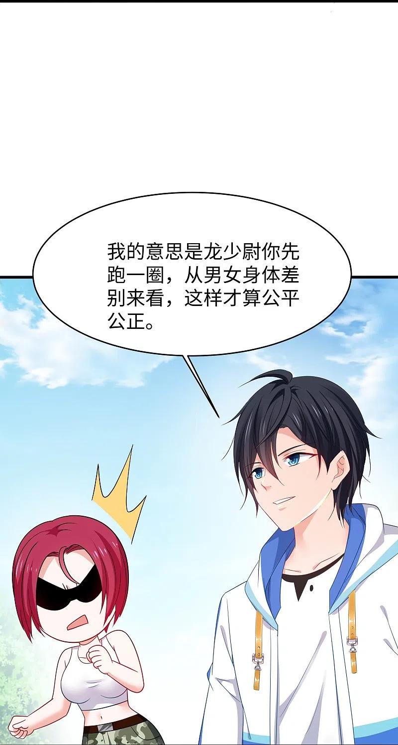 无敌学霸系统 第231话 龙华清的搞事日常 第32页