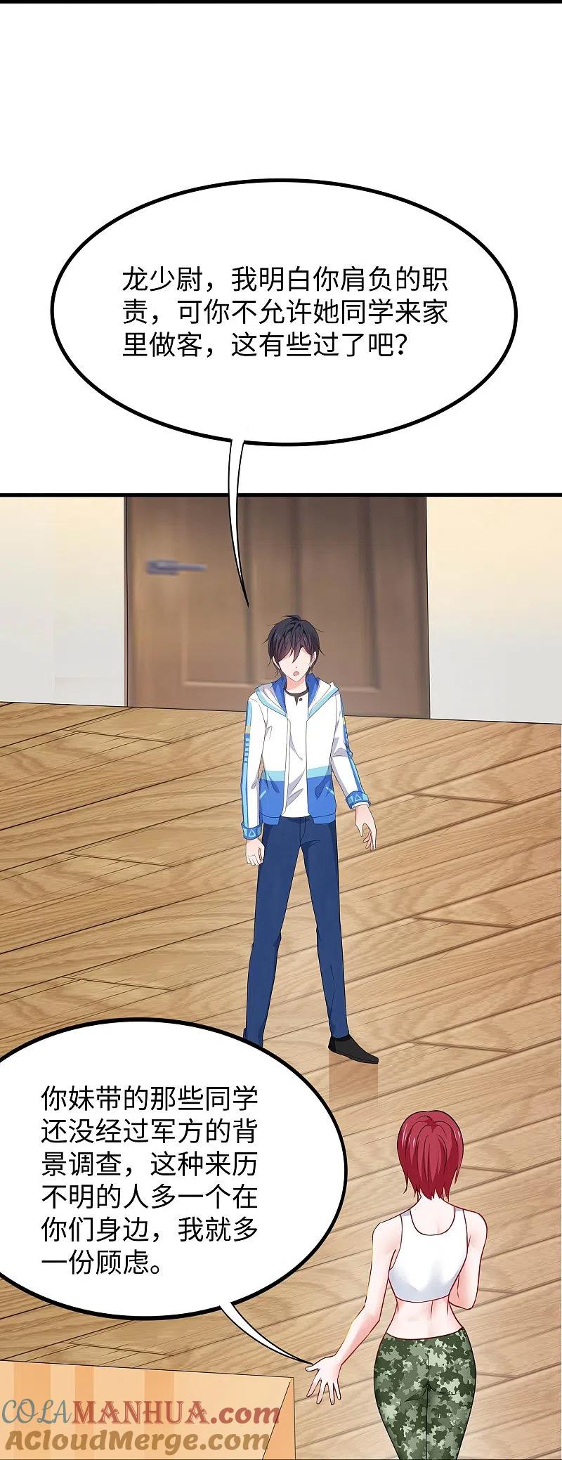 无敌学霸系统 第231话 龙华清的搞事日常 第15页