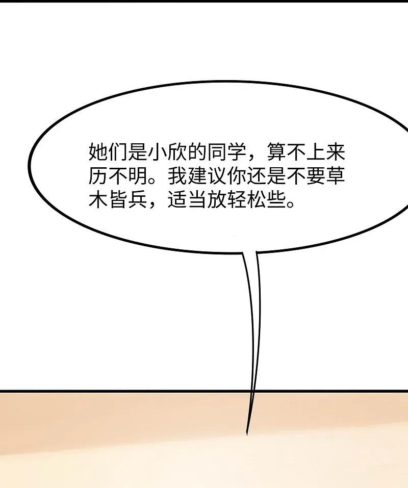 无敌学霸系统 第231话 龙华清的搞事日常 第16页