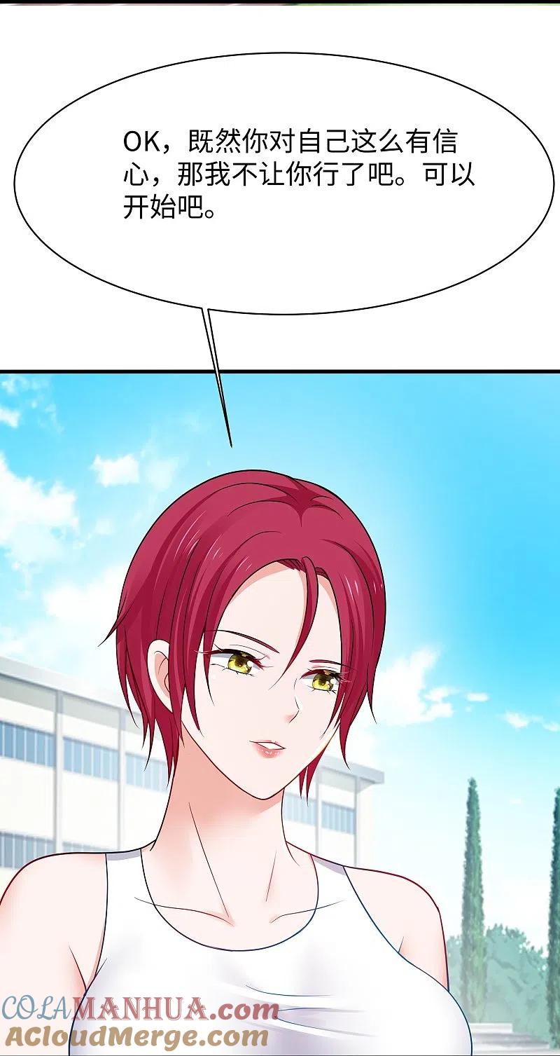 无敌学霸系统 第231话 龙华清的搞事日常 第31页