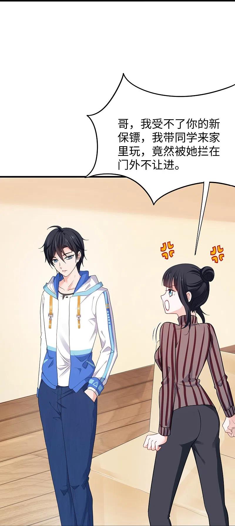 无敌学霸系统 第231话 龙华清的搞事日常 第12页