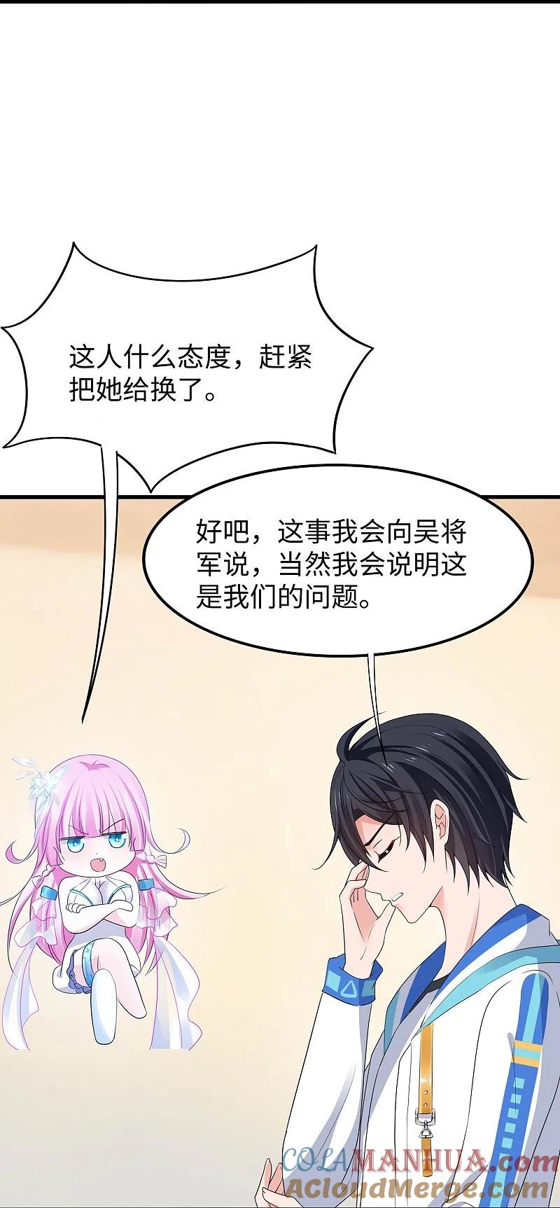 无敌学霸系统 第231话 龙华清的搞事日常 第19页