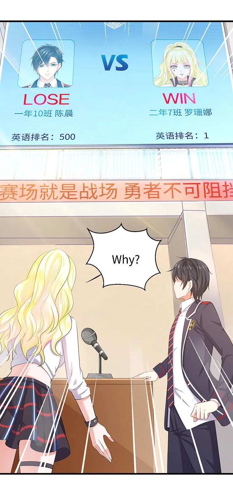 无敌学霸系统 第23话 幕后有高人！ 第8页