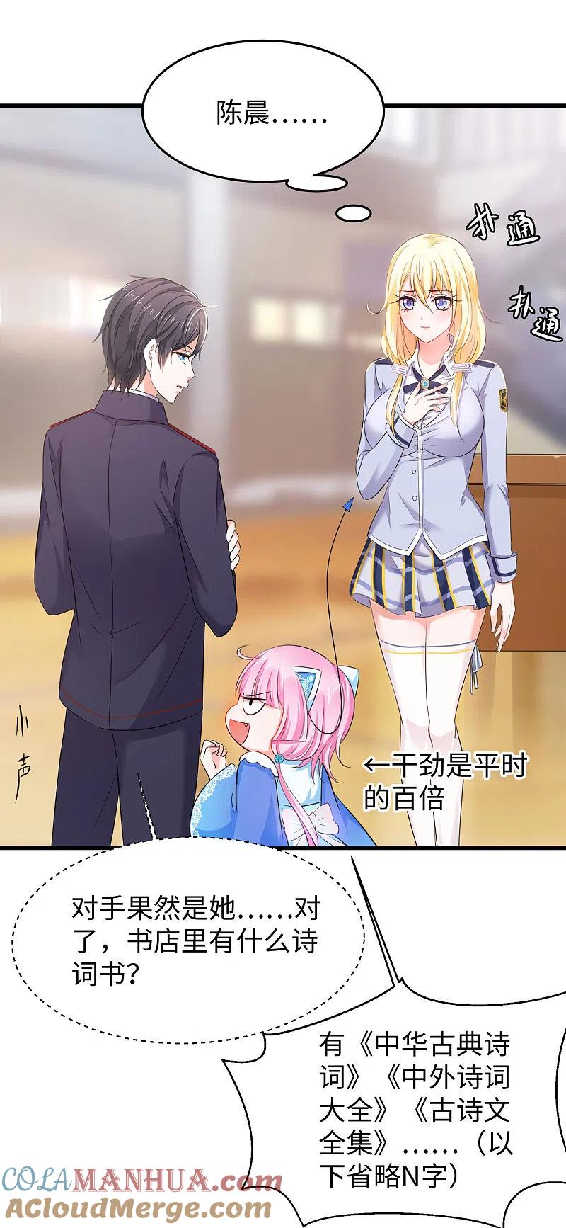 无敌学霸系统 第23话 幕后有高人！ 第15页