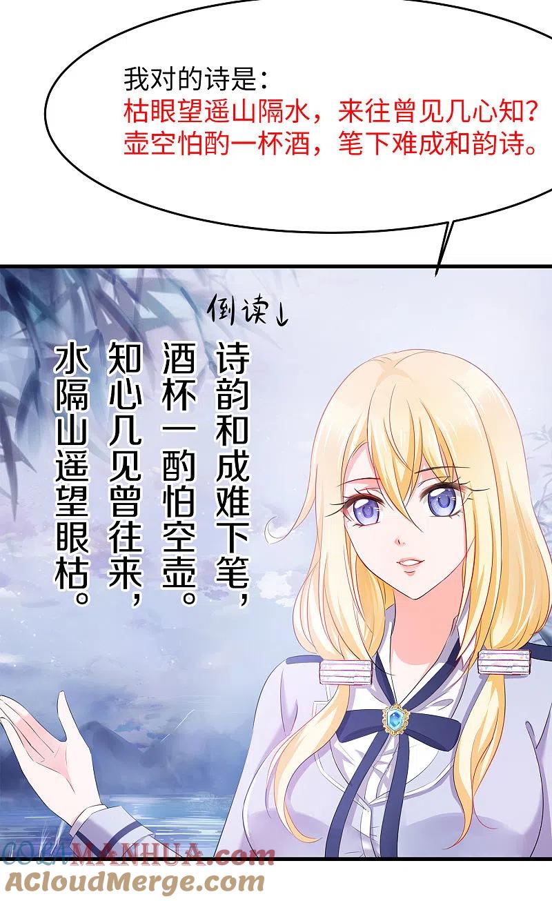 无敌学霸系统 第23话 幕后有高人！ 第19页