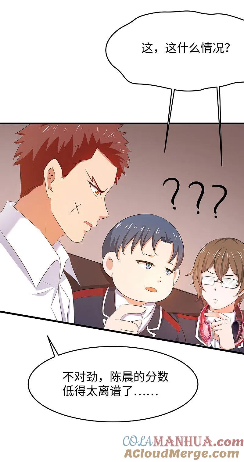 无敌学霸系统 第23话 幕后有高人！ 第9页