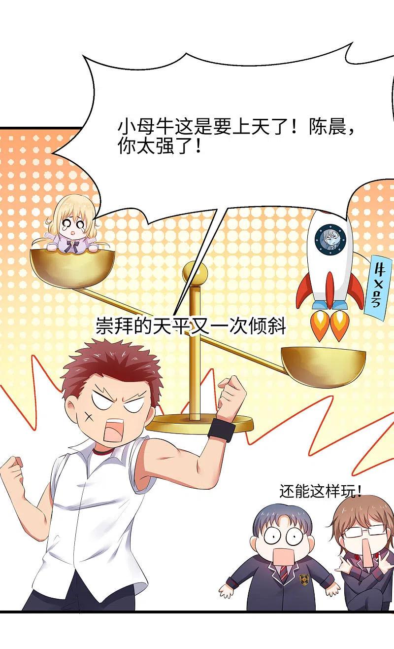 无敌学霸系统 第23话 幕后有高人！ 第24页