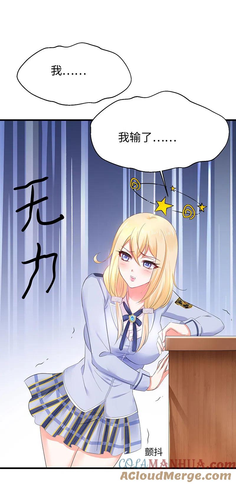 无敌学霸系统 第23话 幕后有高人！ 第25页