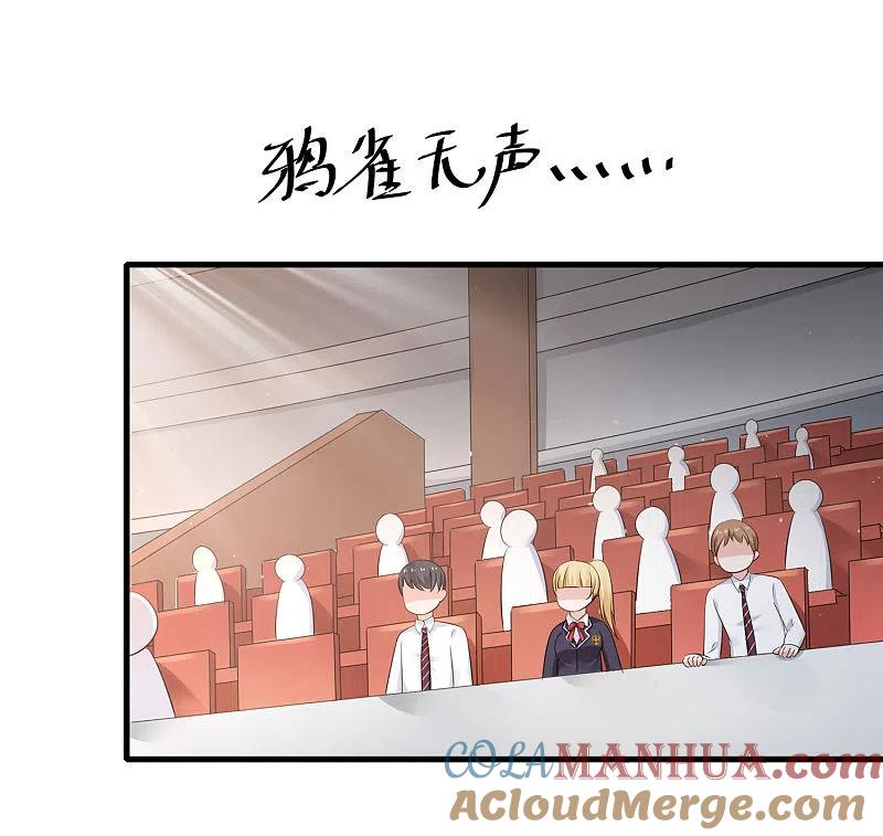 无敌学霸系统 第23话 幕后有高人！ 第31页