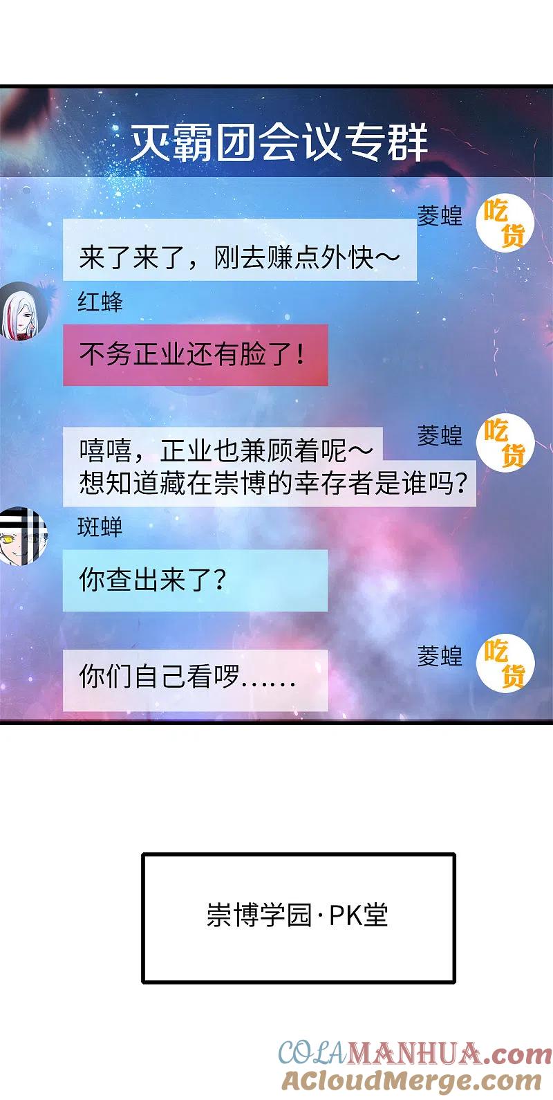 无敌学霸系统 第23话 幕后有高人！ 第7页