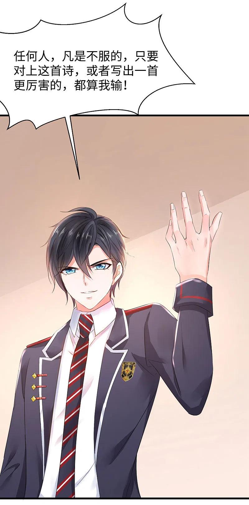 无敌学霸系统 第23话 幕后有高人！ 第30页