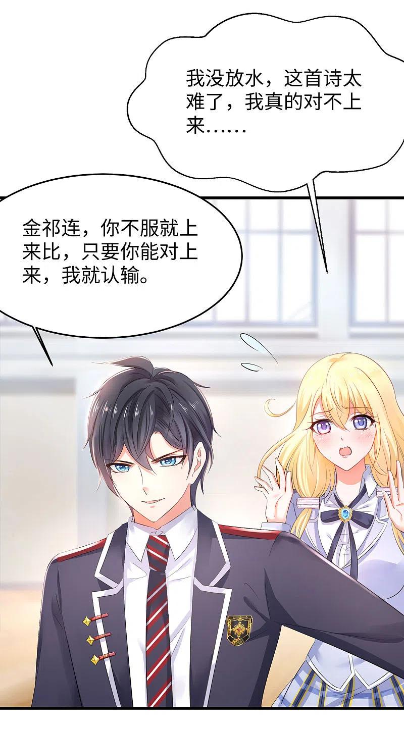 无敌学霸系统 第23话 幕后有高人！ 第28页