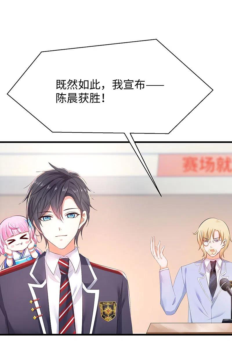 无敌学霸系统 第23话 幕后有高人！ 第26页