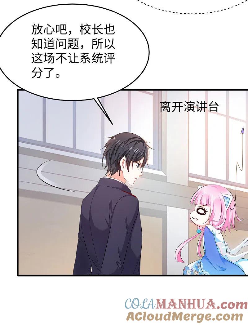 无敌学霸系统 第23话 幕后有高人！ 第11页