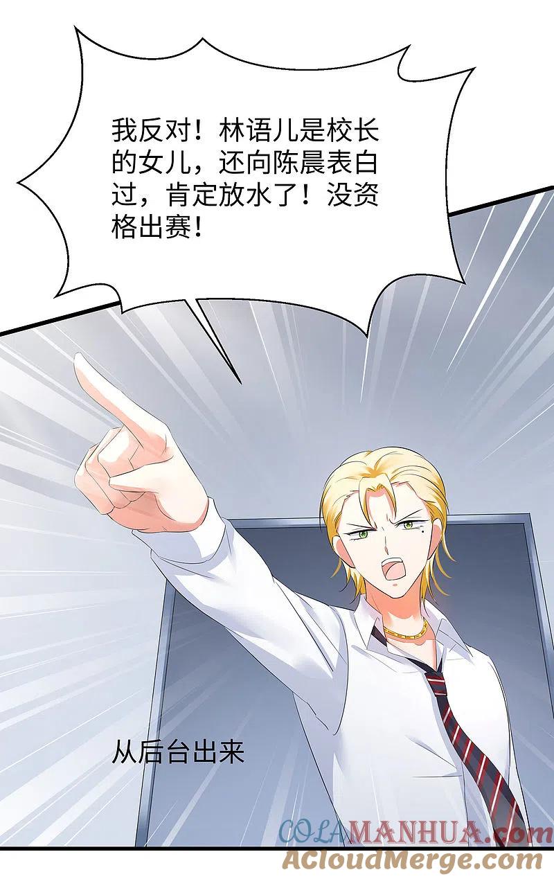 无敌学霸系统 第23话 幕后有高人！ 第27页