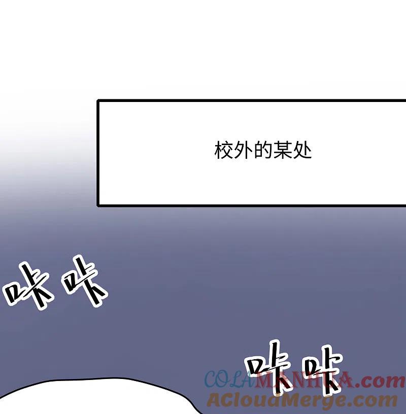 无敌学霸系统 第23话 幕后有高人！ 第3页