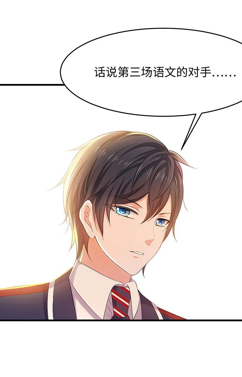 无敌学霸系统 第23话 幕后有高人！ 第12页