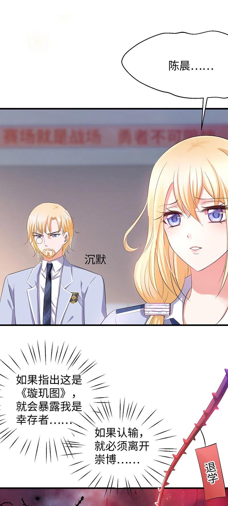 无敌学霸系统 第23话 幕后有高人！ 第36页