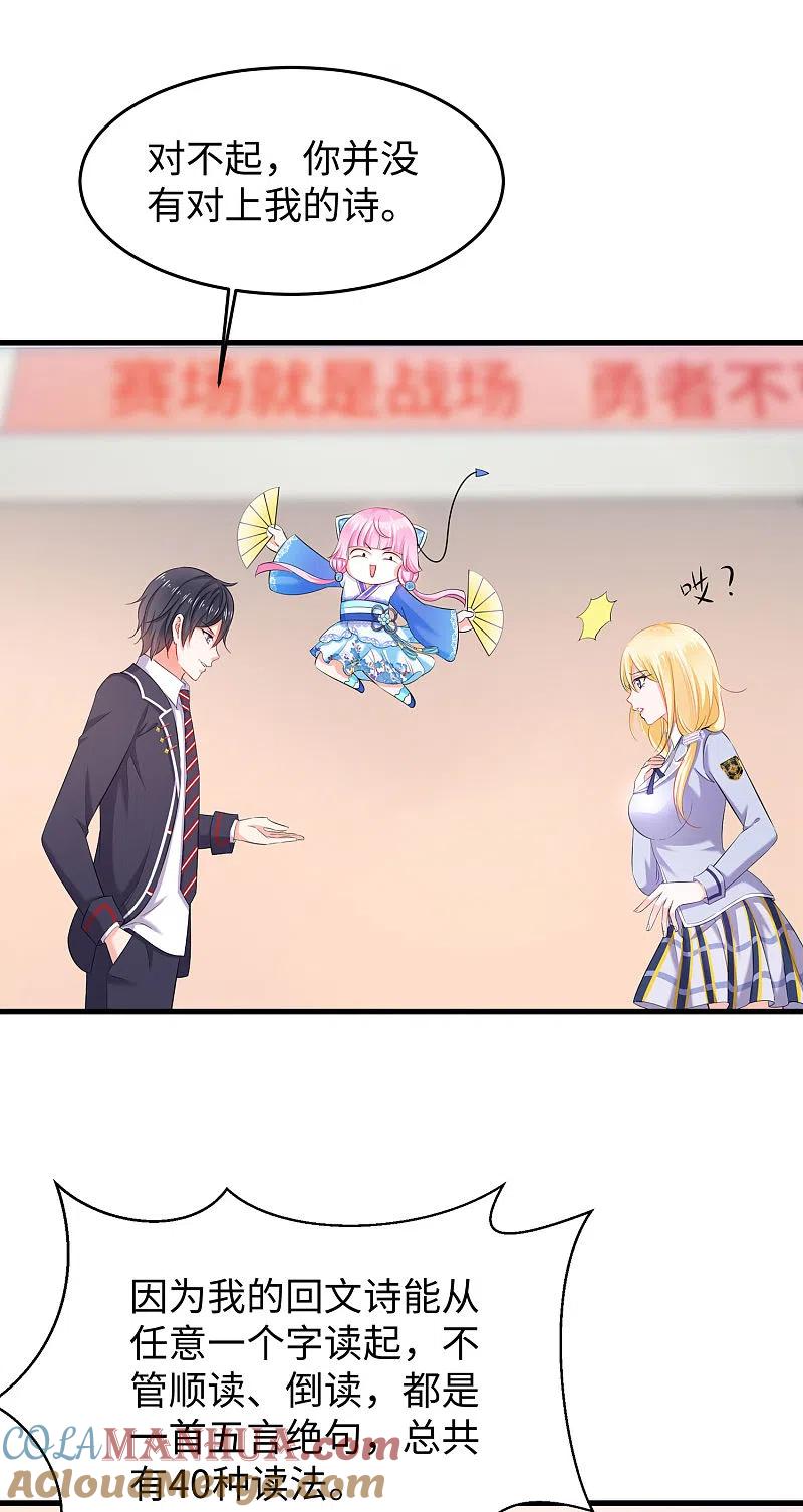 无敌学霸系统 第23话 幕后有高人！ 第21页