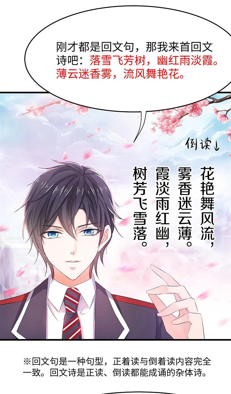 无敌学霸系统 第23话 幕后有高人！ 第18页