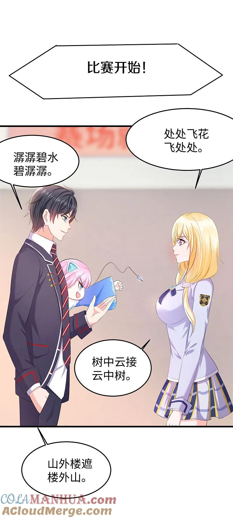 无敌学霸系统 第23话 幕后有高人！ 第17页