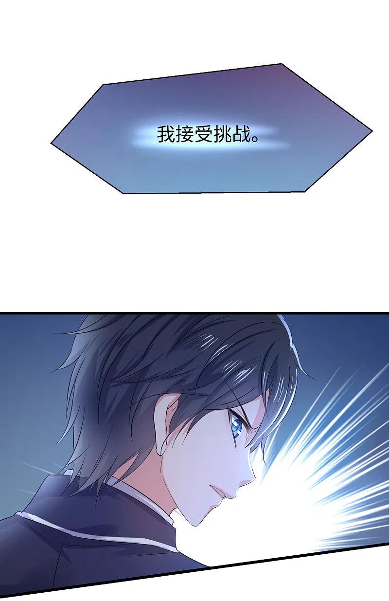 无敌学霸系统 第23话 幕后有高人！ 第32页