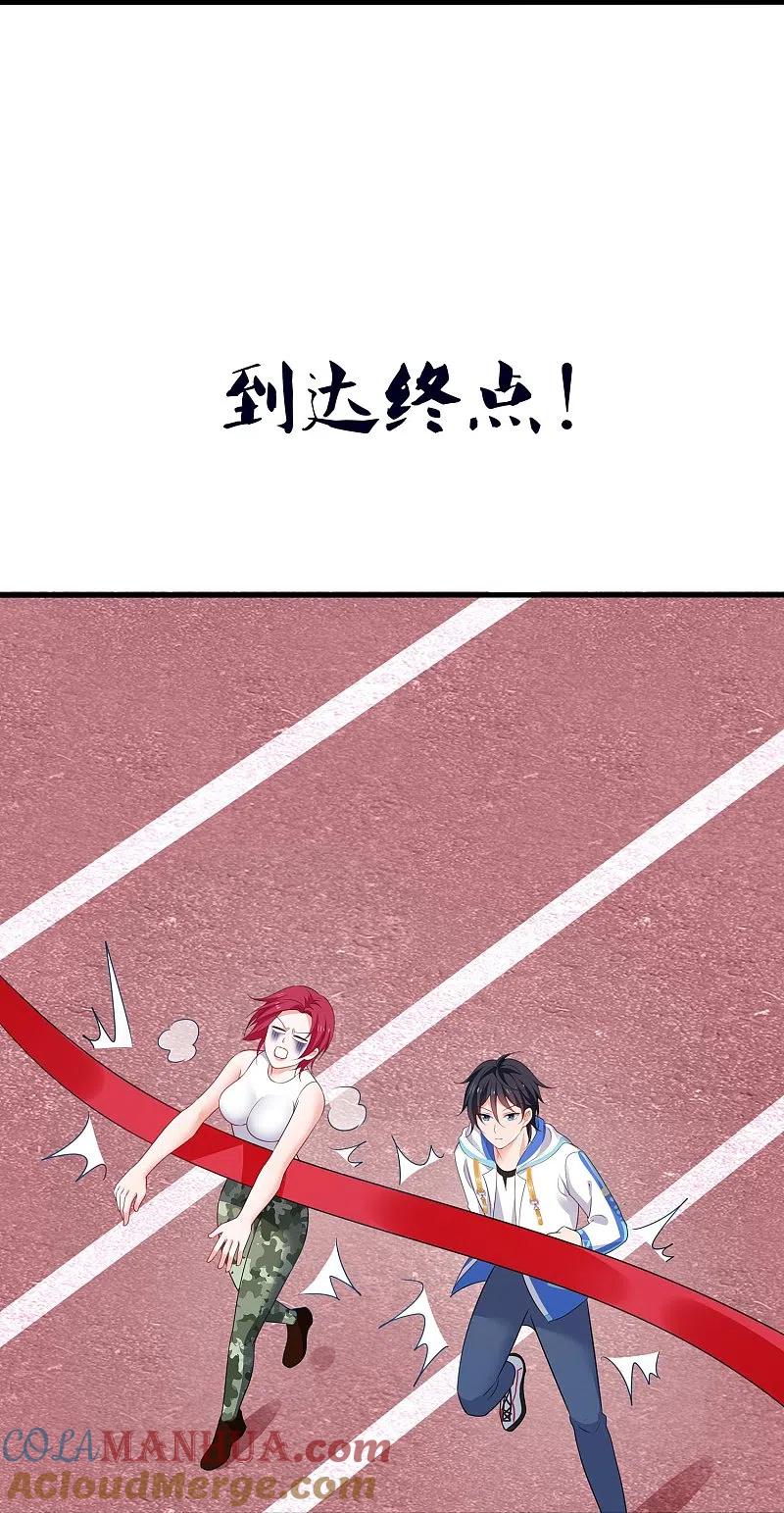 无敌学霸系统 第232话 学姐的假男友？ 第9页