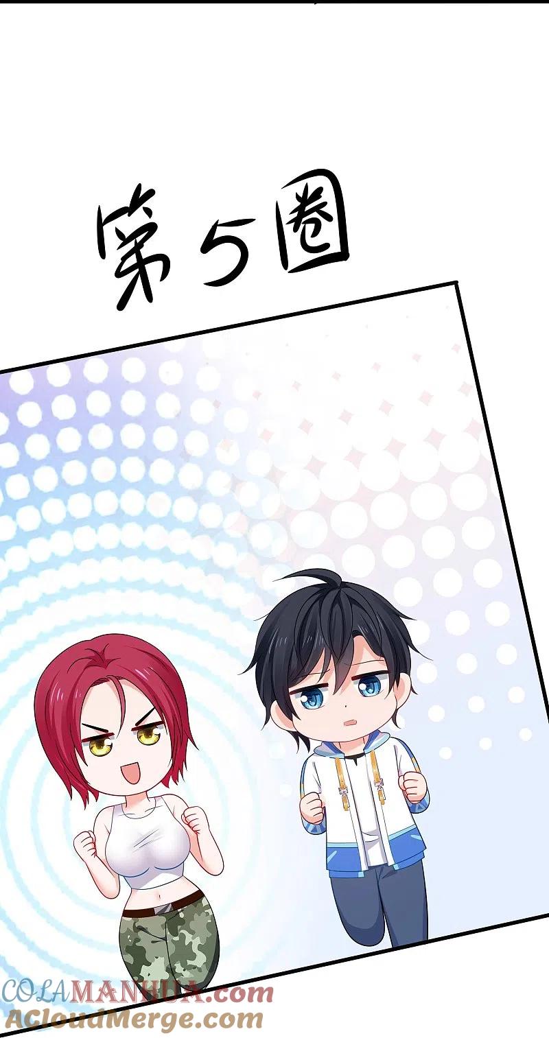 无敌学霸系统 第232话 学姐的假男友？ 第3页