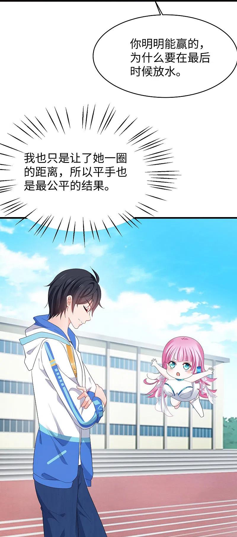 无敌学霸系统 第232话 学姐的假男友？ 第12页