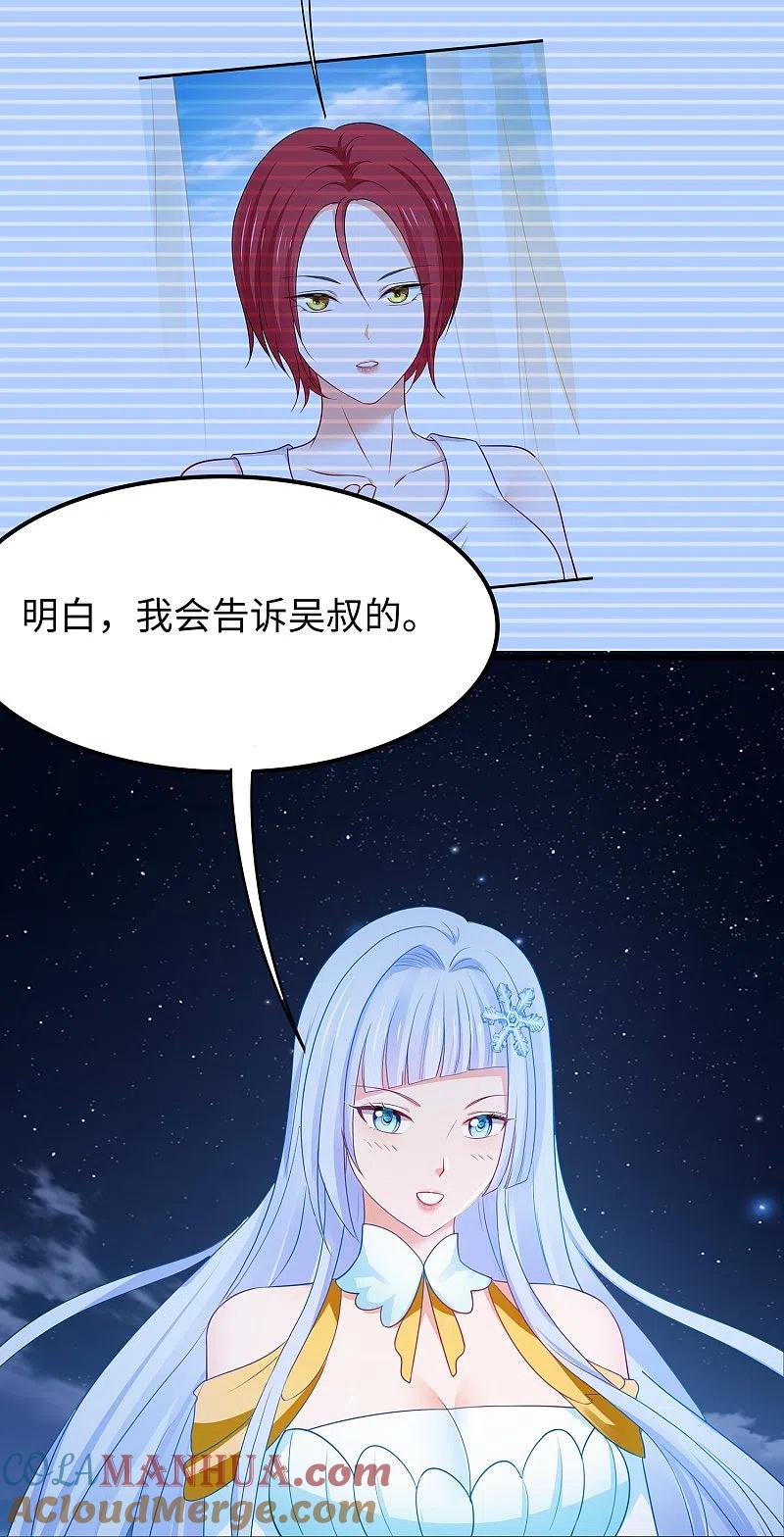 无敌学霸系统 第232话 学姐的假男友？ 第25页