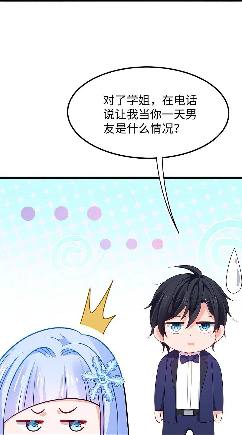 无敌学霸系统 第232话 学姐的假男友？ 第26页
