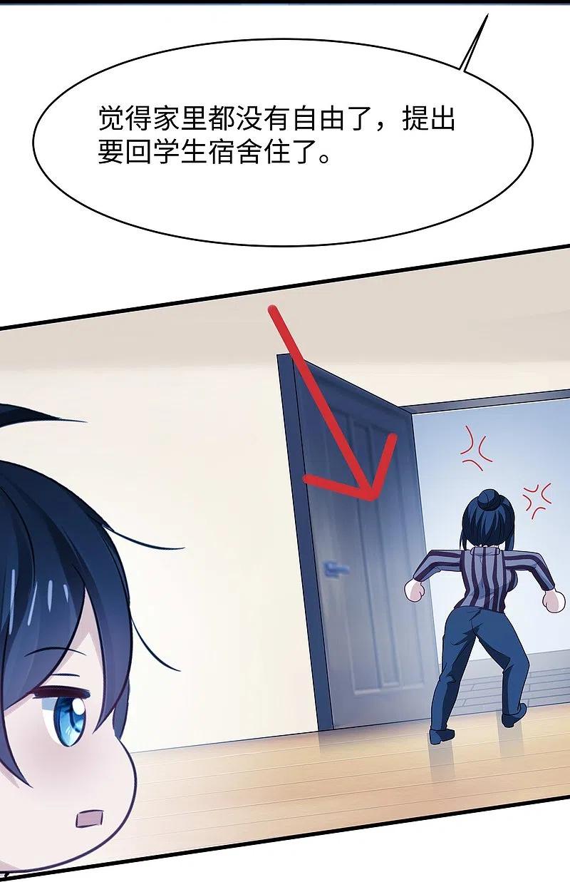 无敌学霸系统 第232话 学姐的假男友？ 第22页