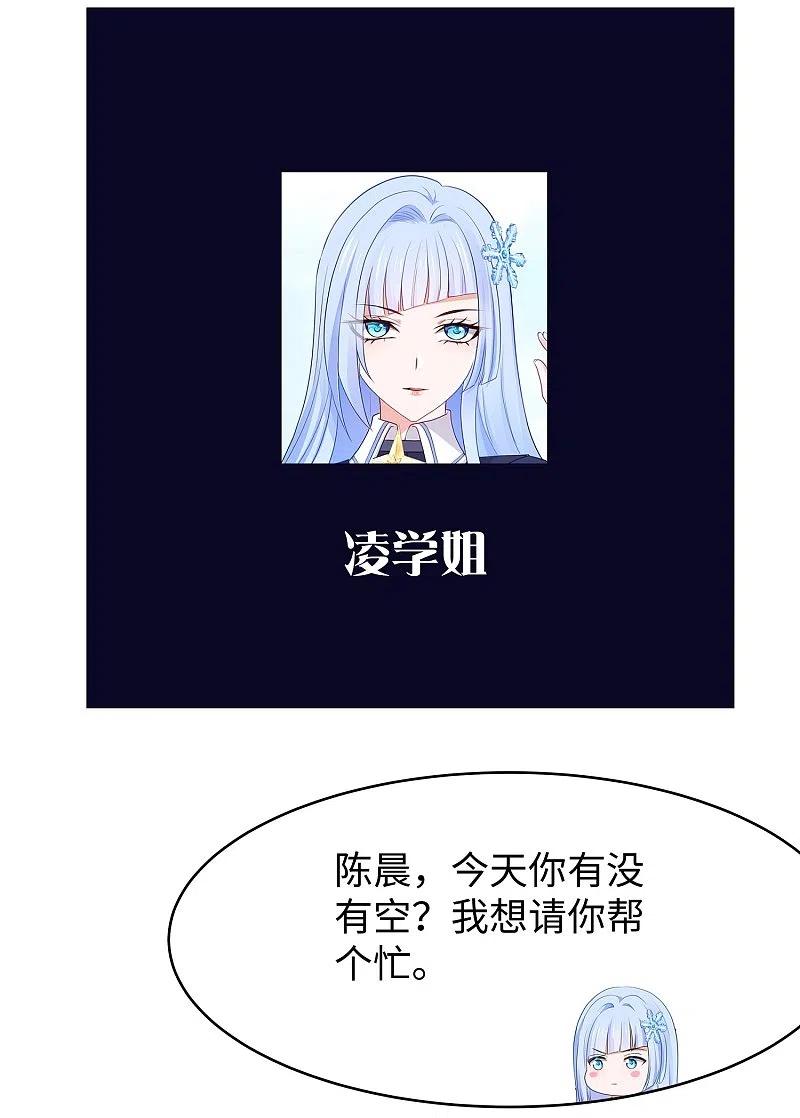 无敌学霸系统 第232话 学姐的假男友？ 第14页