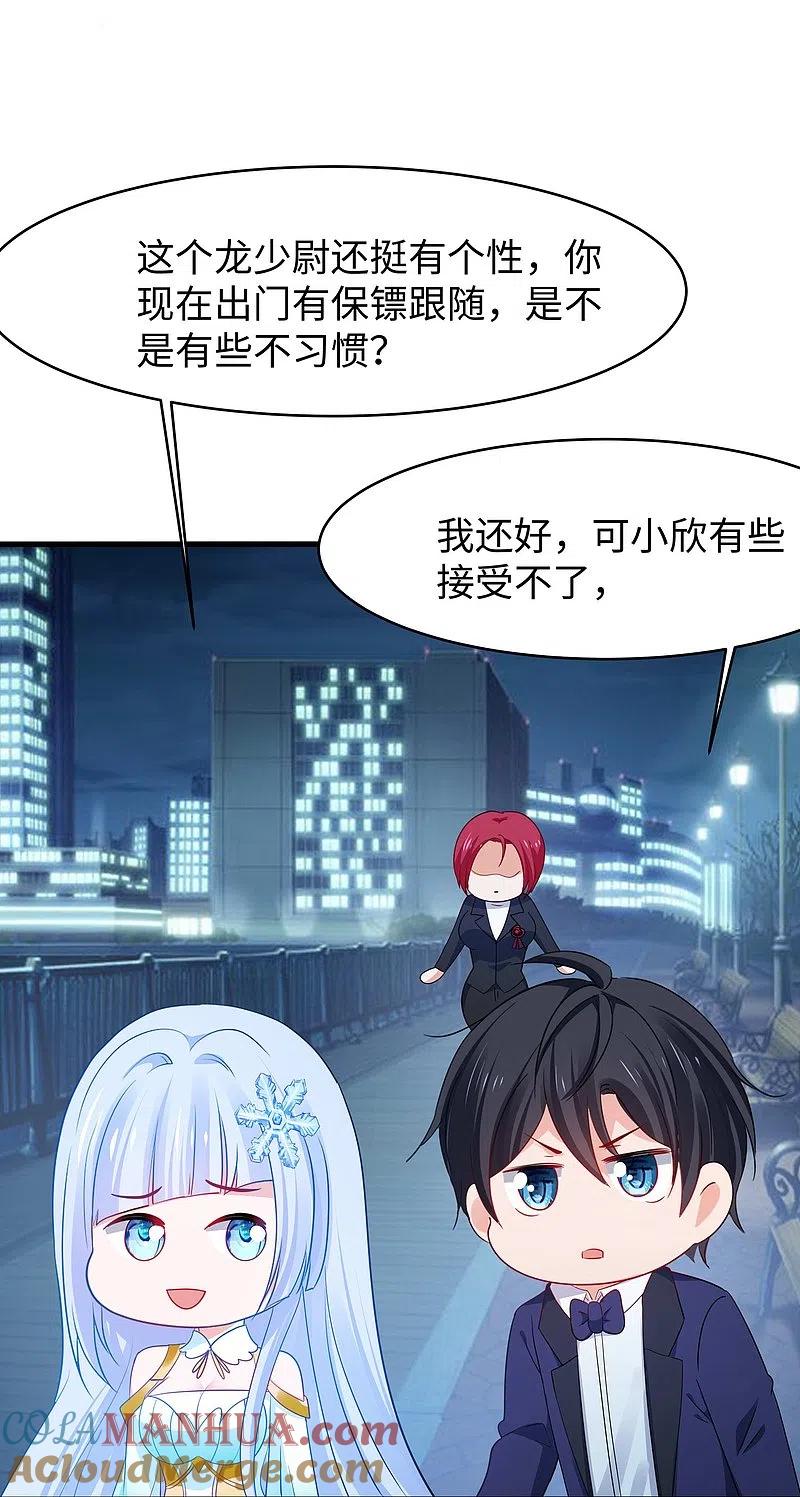 无敌学霸系统 第232话 学姐的假男友？ 第21页