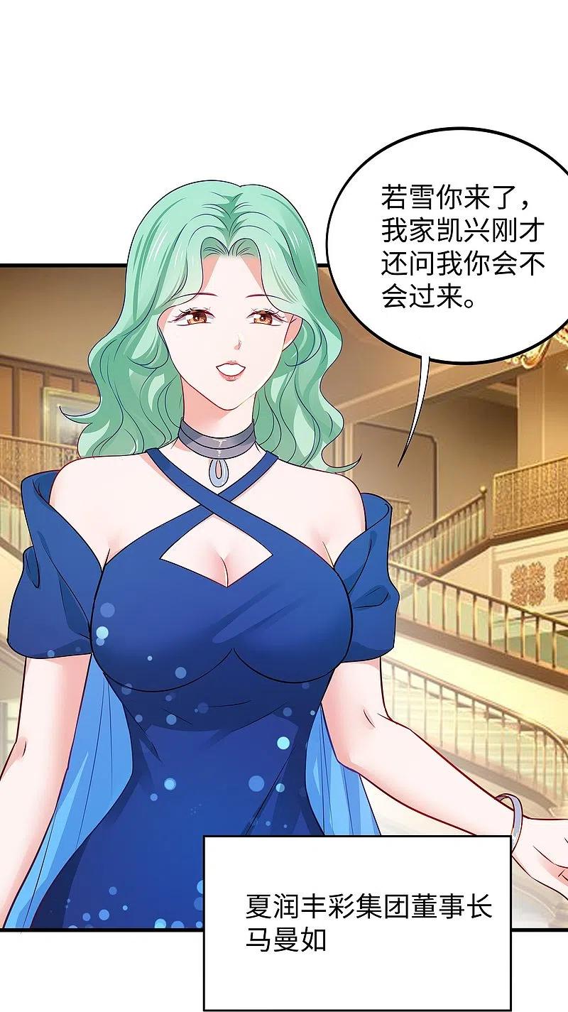 无敌学霸系统 第232话 学姐的假男友？ 第32页