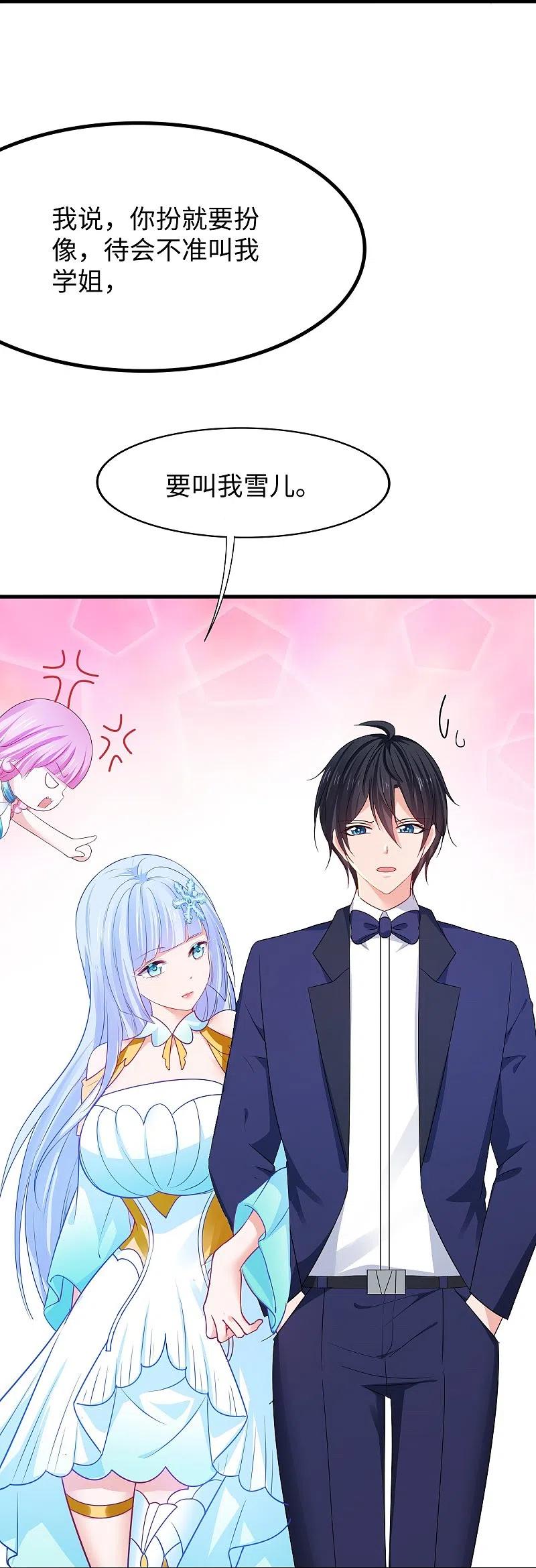 无敌学霸系统 第232话 学姐的假男友？ 第30页