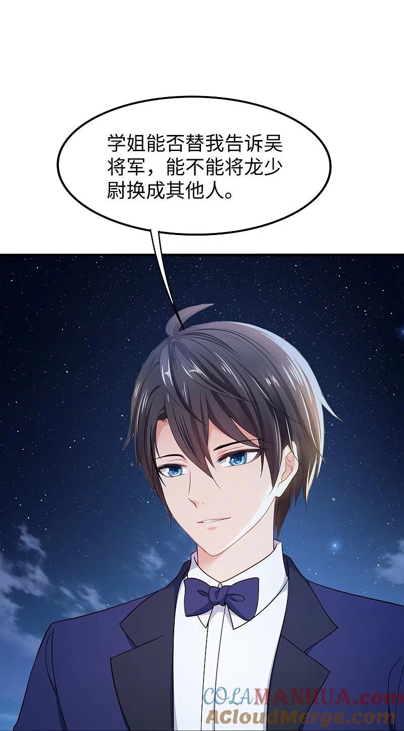 无敌学霸系统 第232话 学姐的假男友？ 第23页