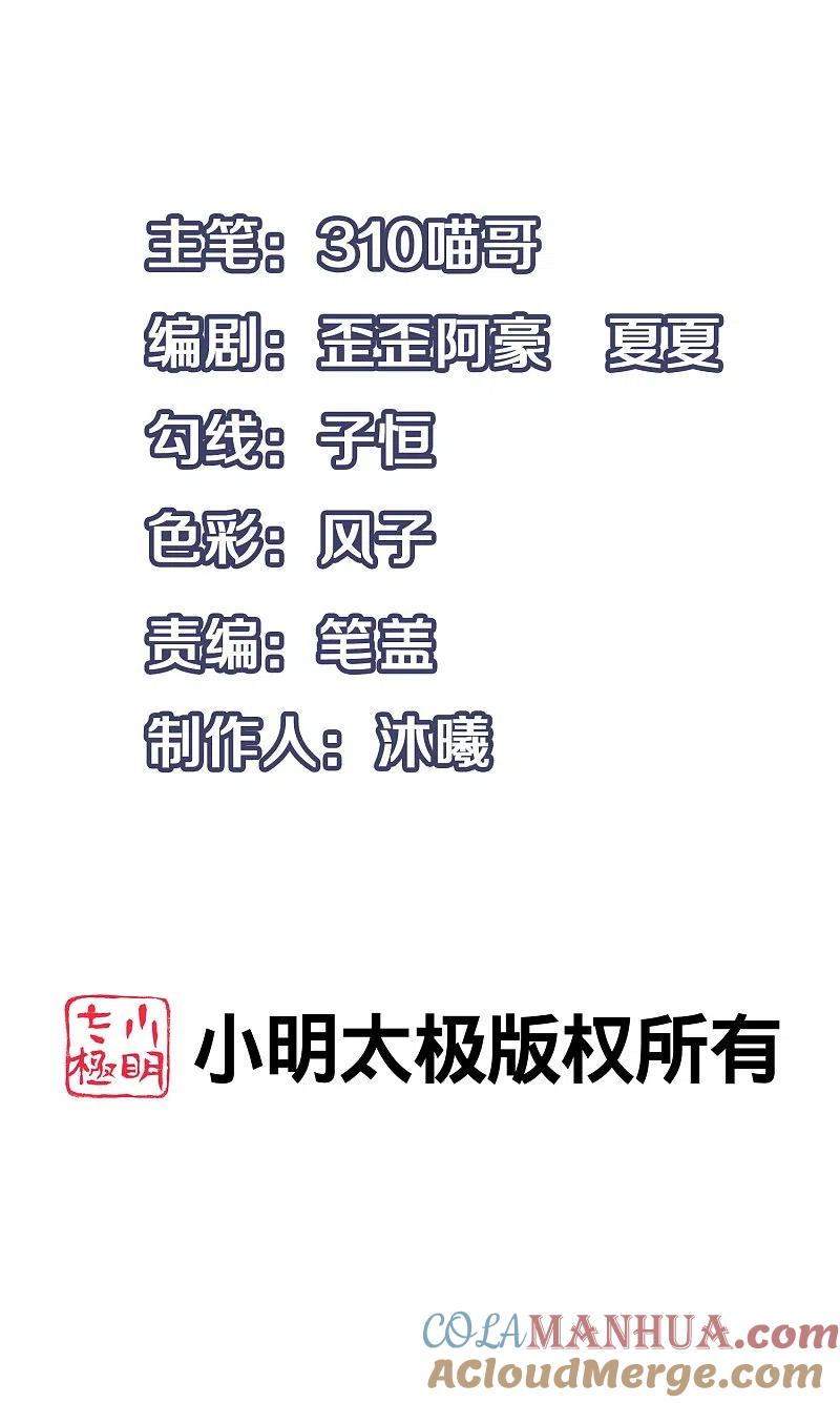 无敌学霸系统 第232话 学姐的假男友？ 第33页