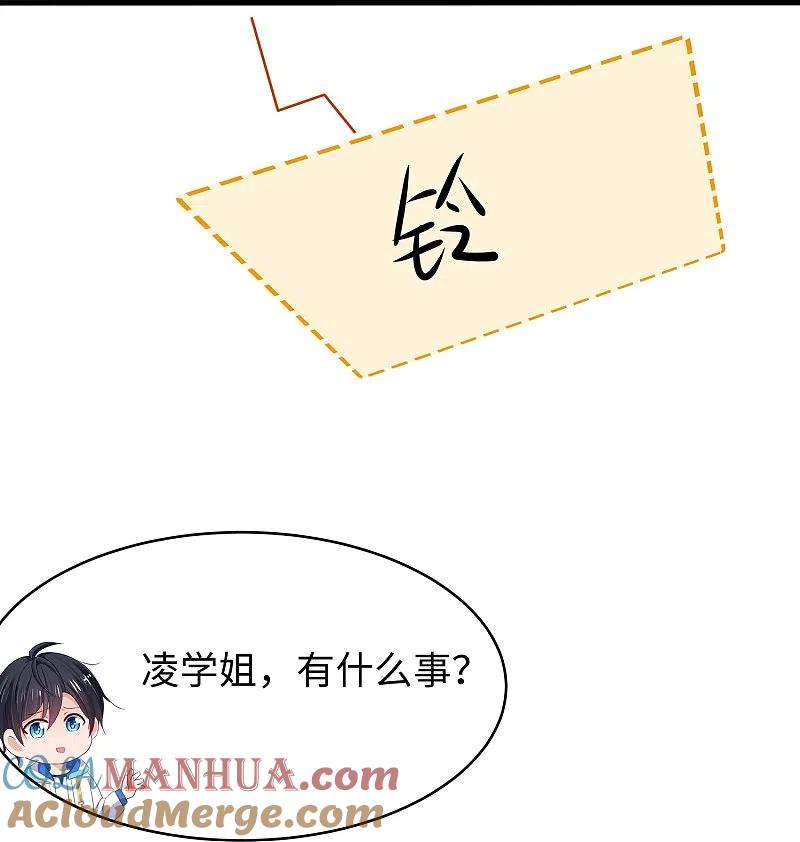 无敌学霸系统 第232话 学姐的假男友？ 第13页