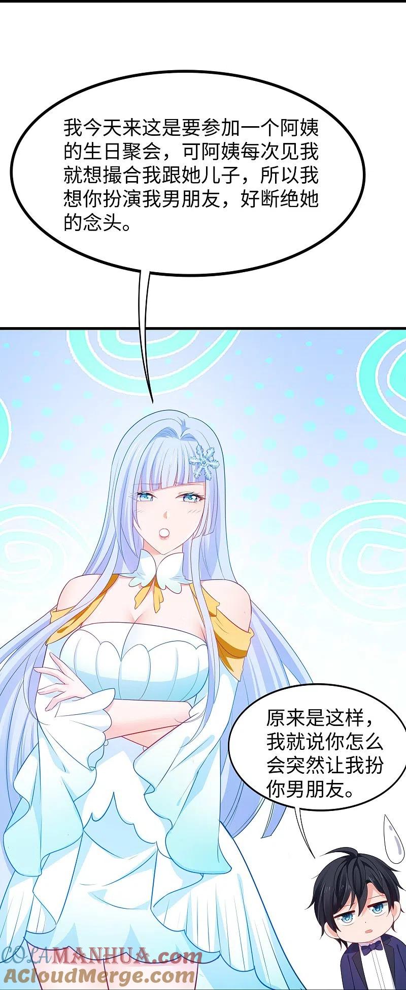 无敌学霸系统 第232话 学姐的假男友？ 第27页