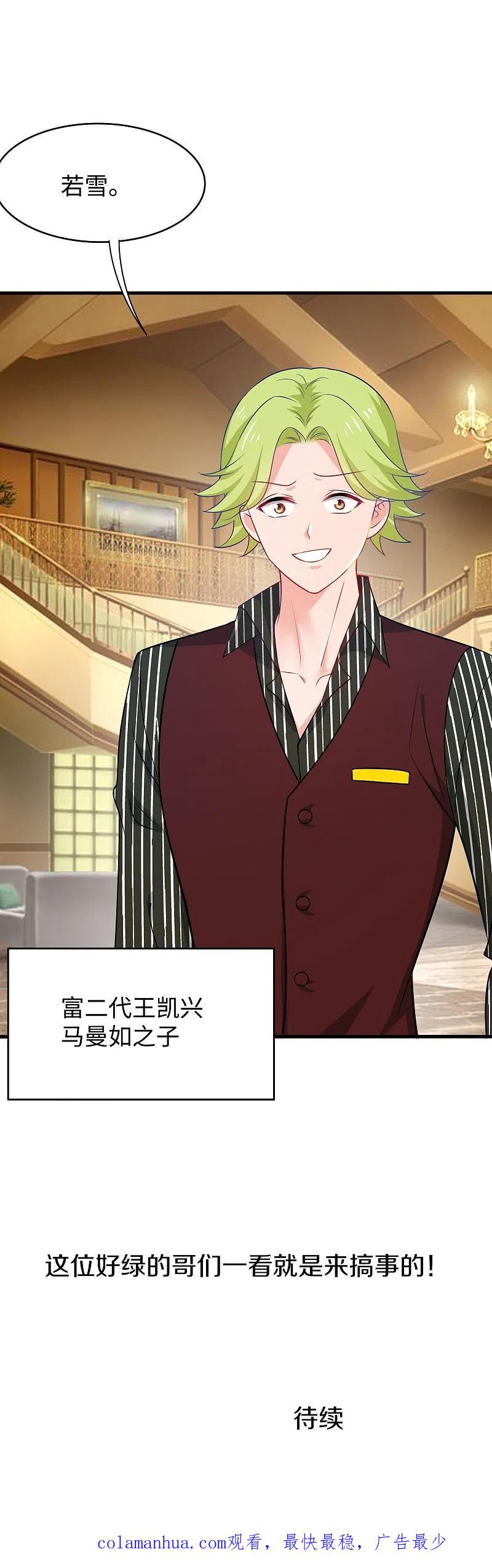 无敌学霸系统 第232话 学姐的假男友？ 第34页