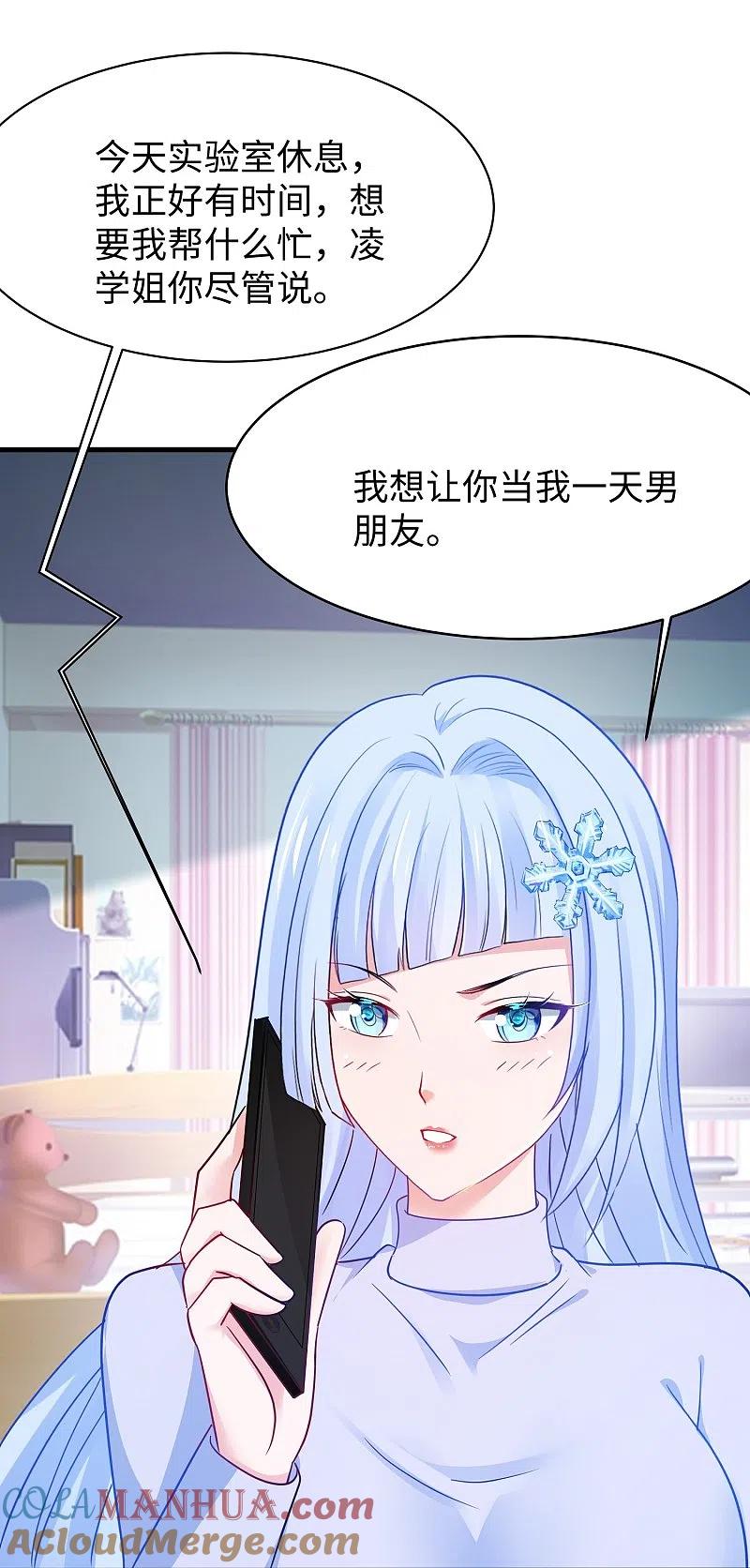 无敌学霸系统 第232话 学姐的假男友？ 第15页