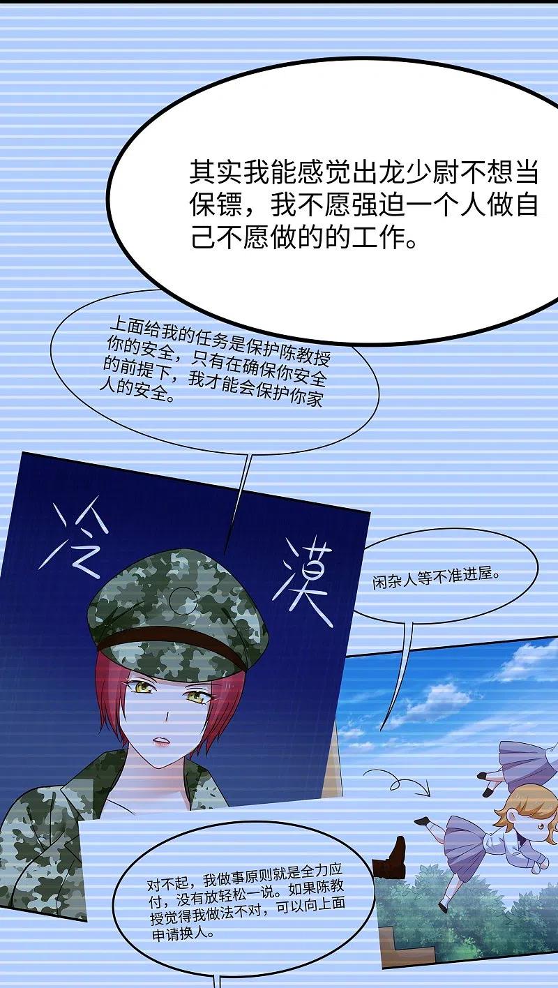 无敌学霸系统 第232话 学姐的假男友？ 第24页