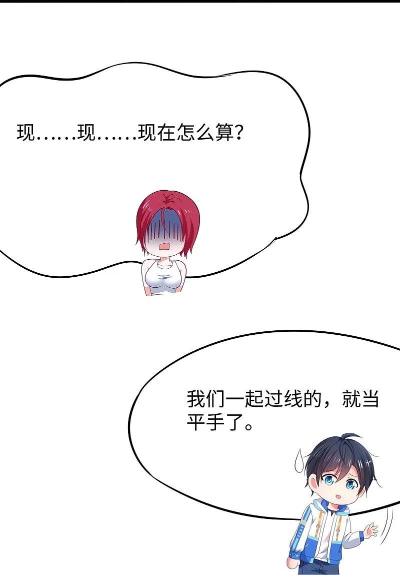 无敌学霸系统 第232话 学姐的假男友？ 第10页