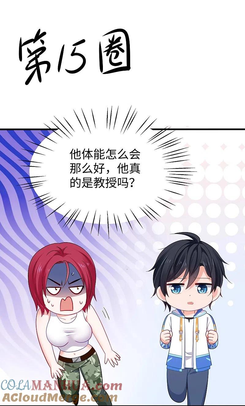 无敌学霸系统 第232话 学姐的假男友？ 第5页