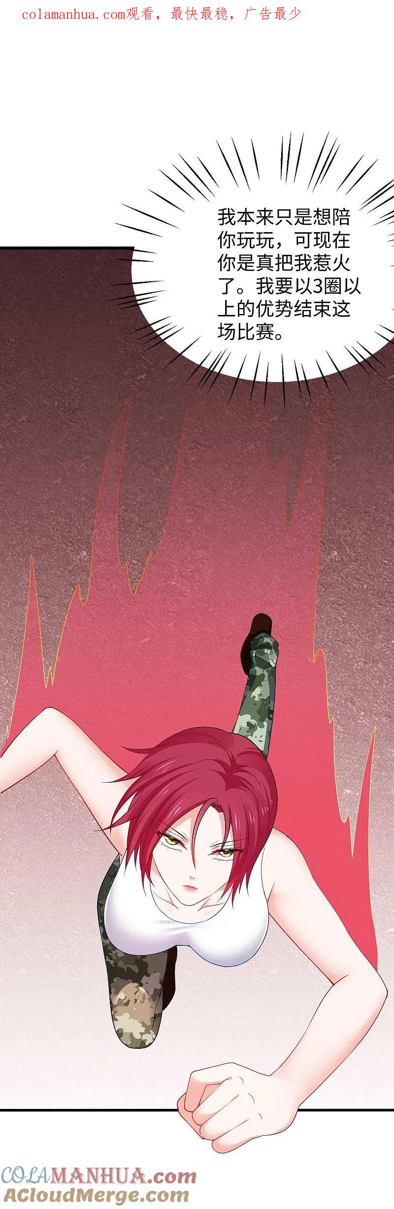 无敌学霸系统 第232话 学姐的假男友？ 第1页